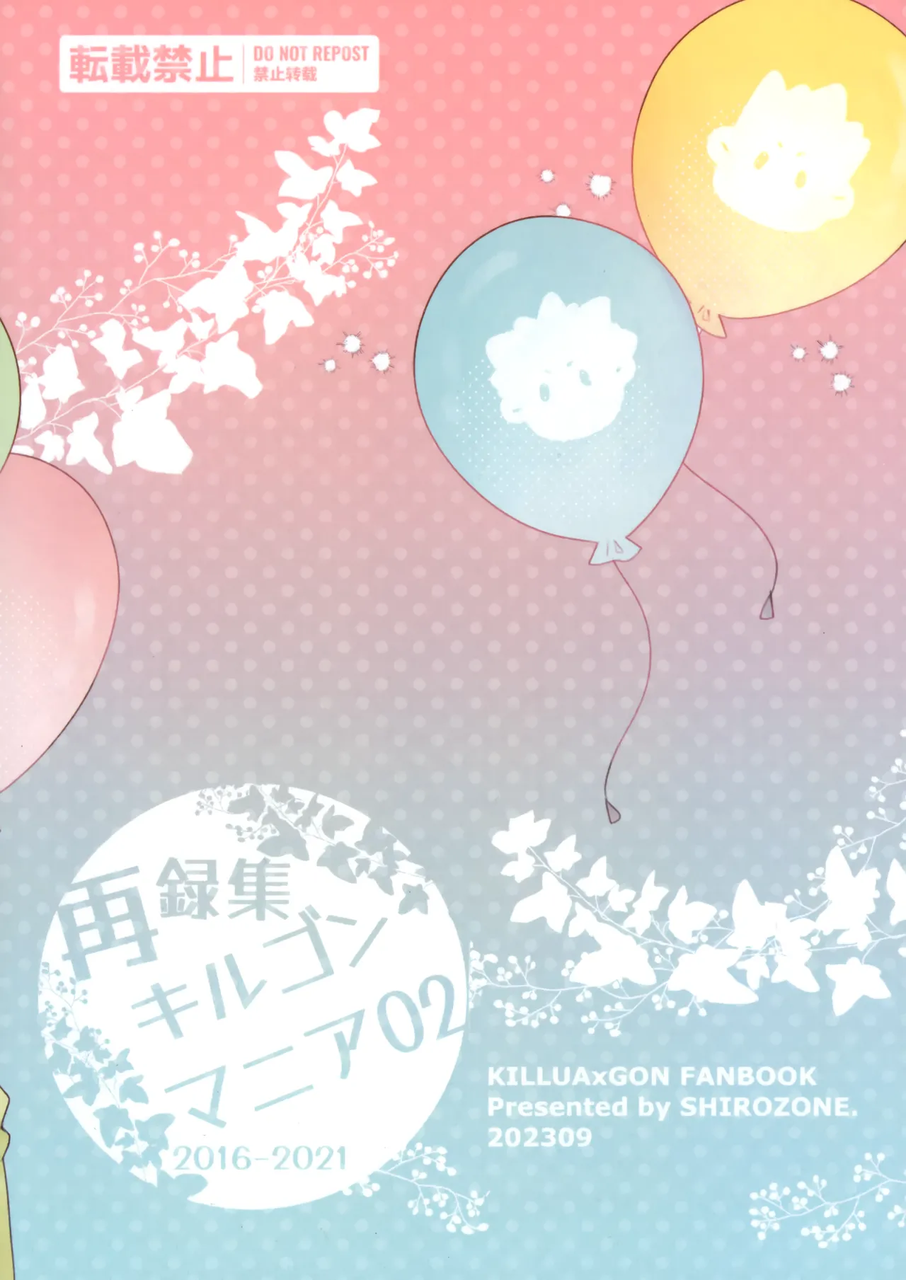 再録集キルゴンマニア 02 - page96