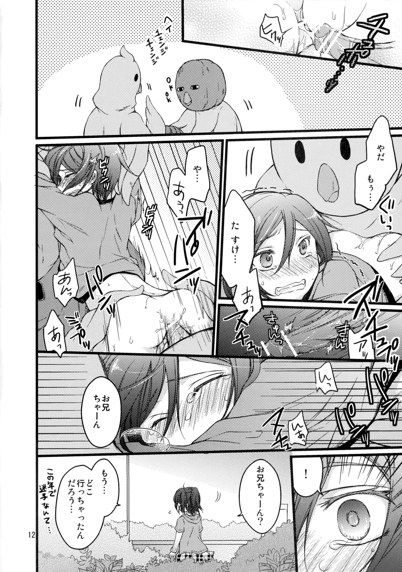 リんちゃんなう！ - page11