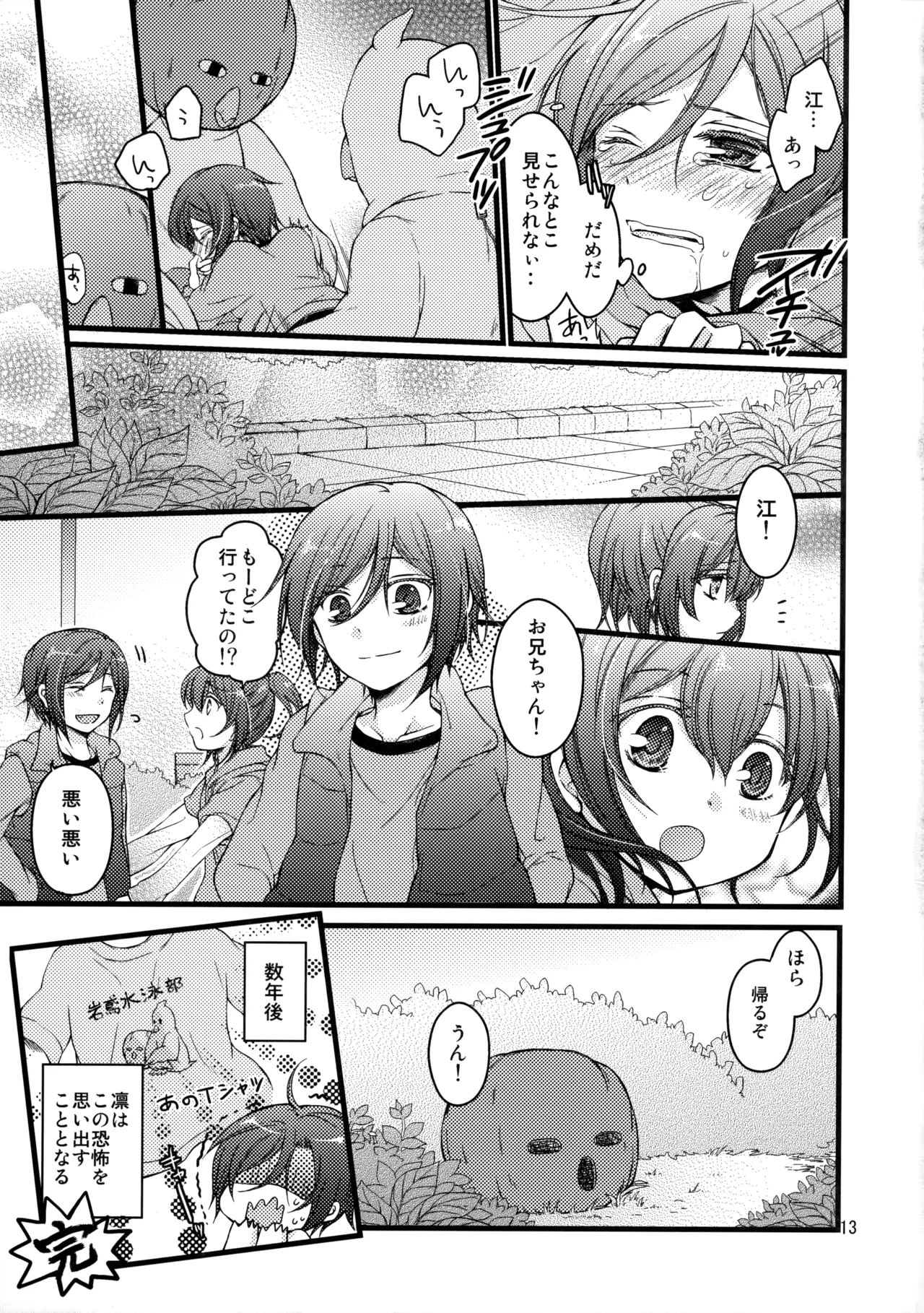 リんちゃんなう！ - page12