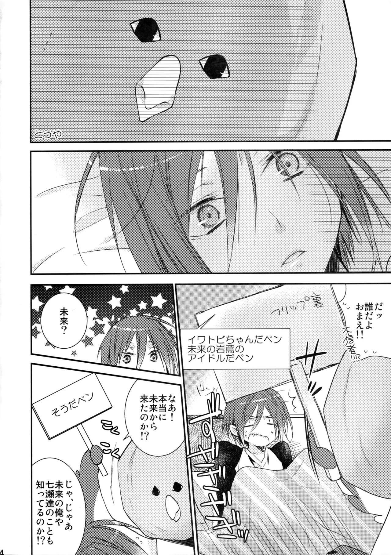 リんちゃんなう！ - page3