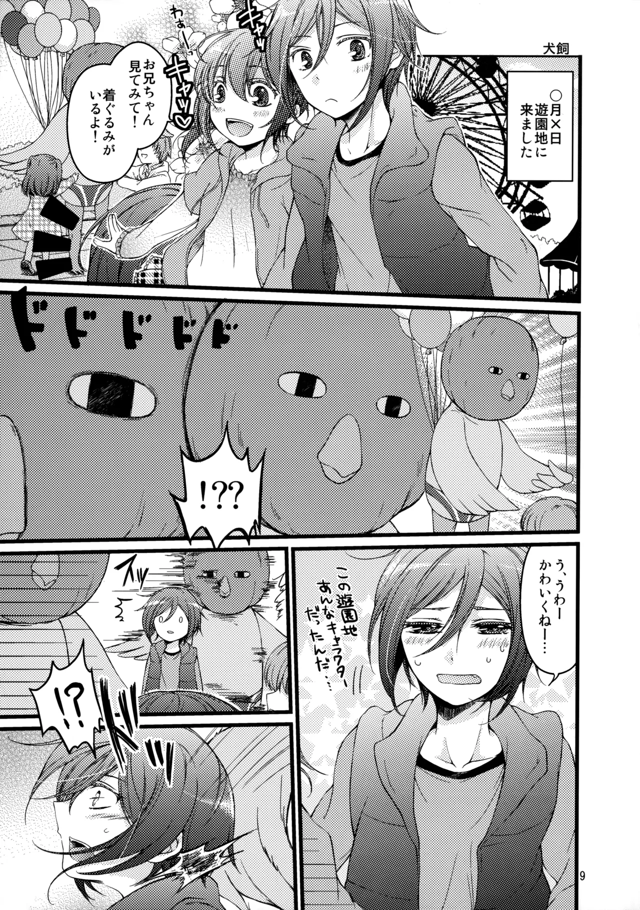 リんちゃんなう！ - page8