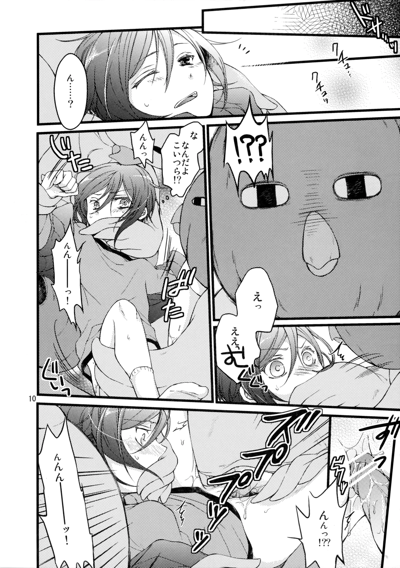 リんちゃんなう！ - page9