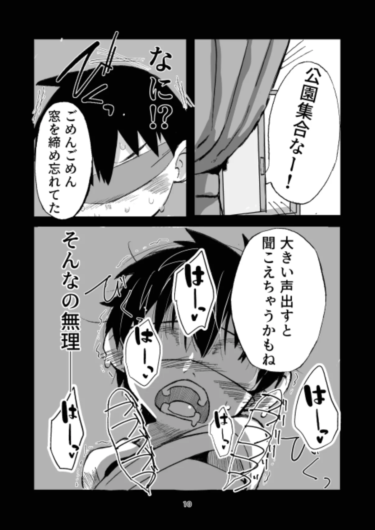 弁償します - page10