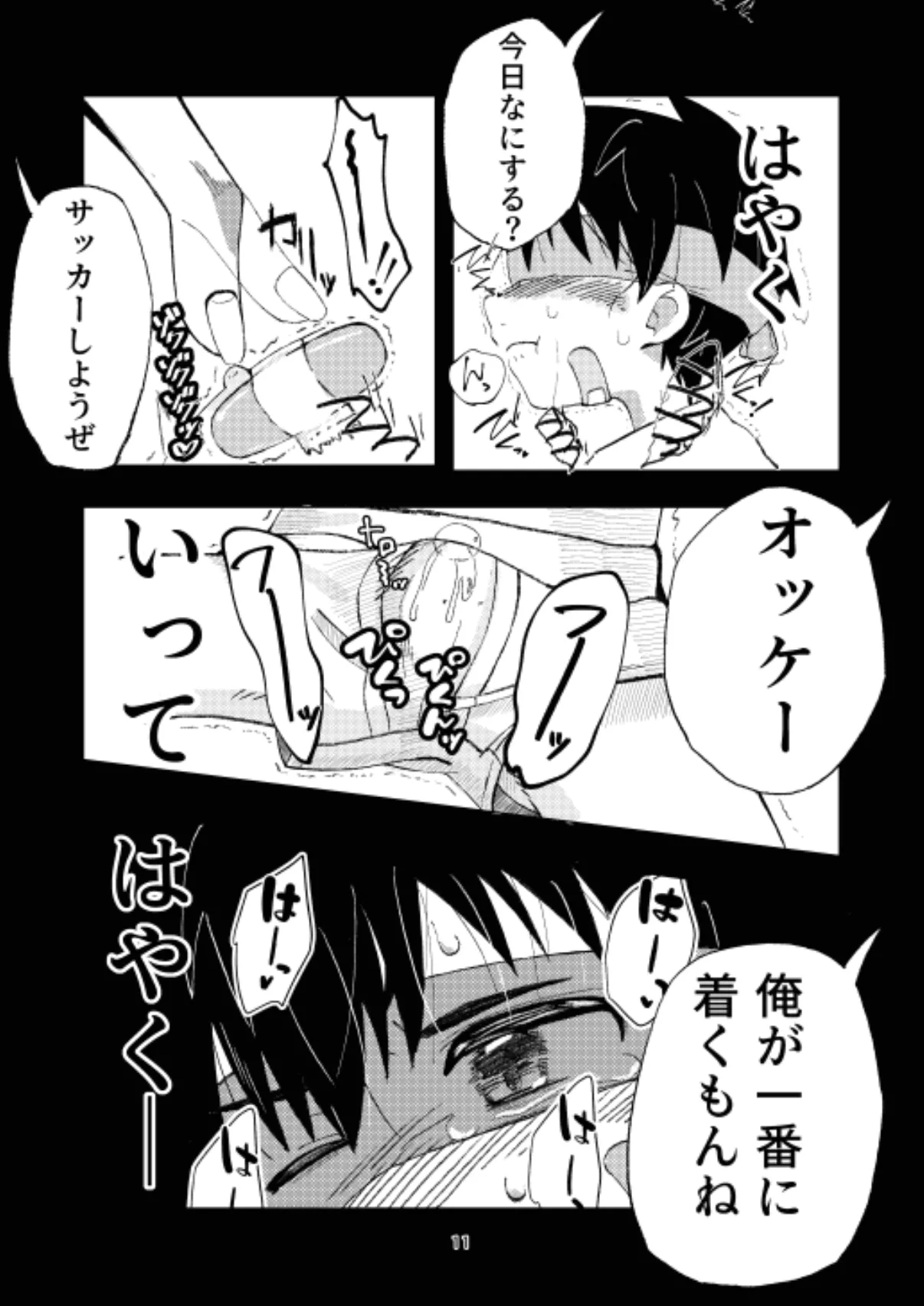 弁償します - page11