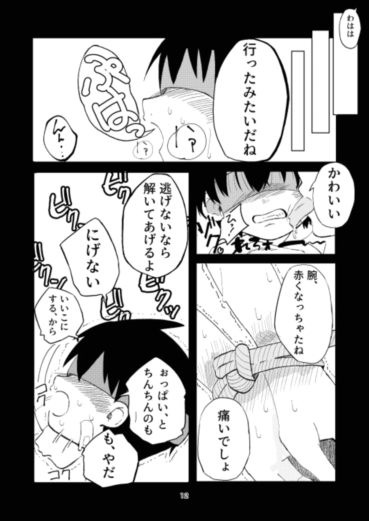 弁償します - page12