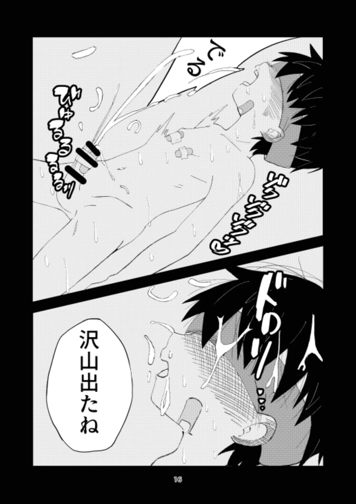 弁償します - page16