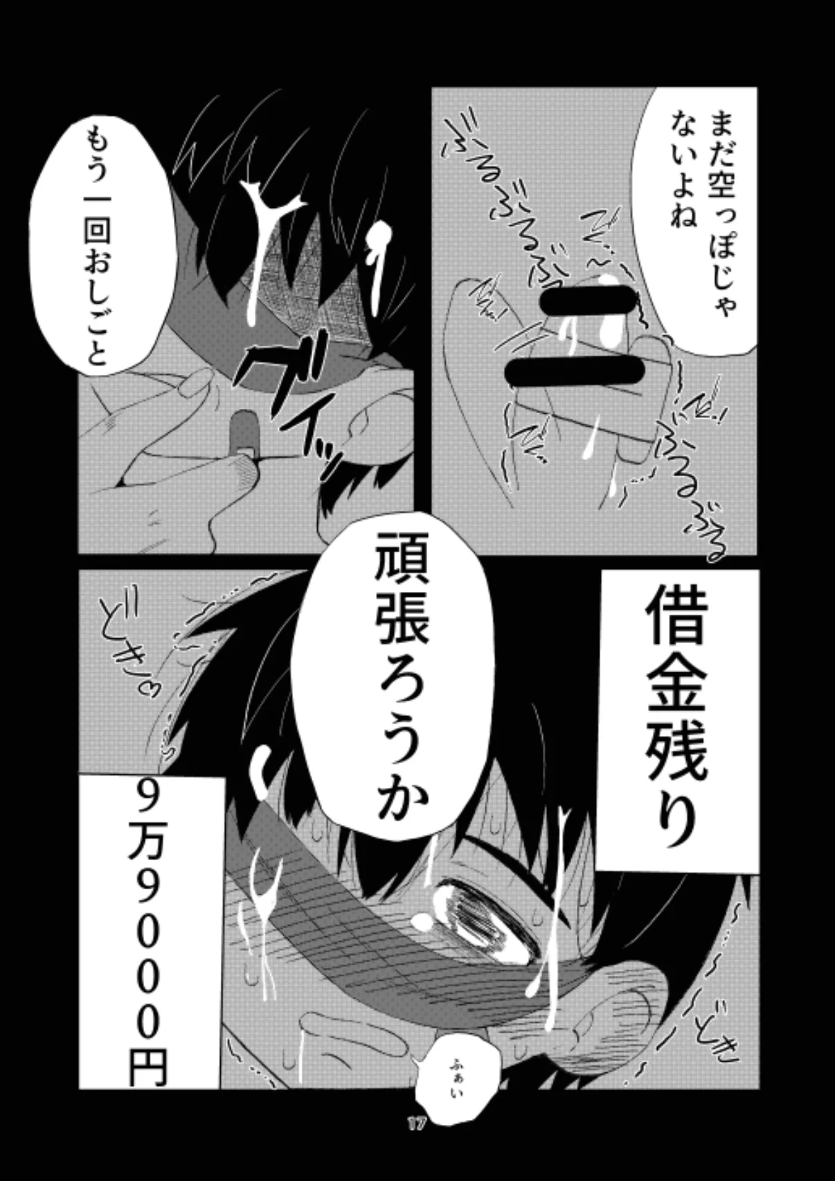 弁償します - page17