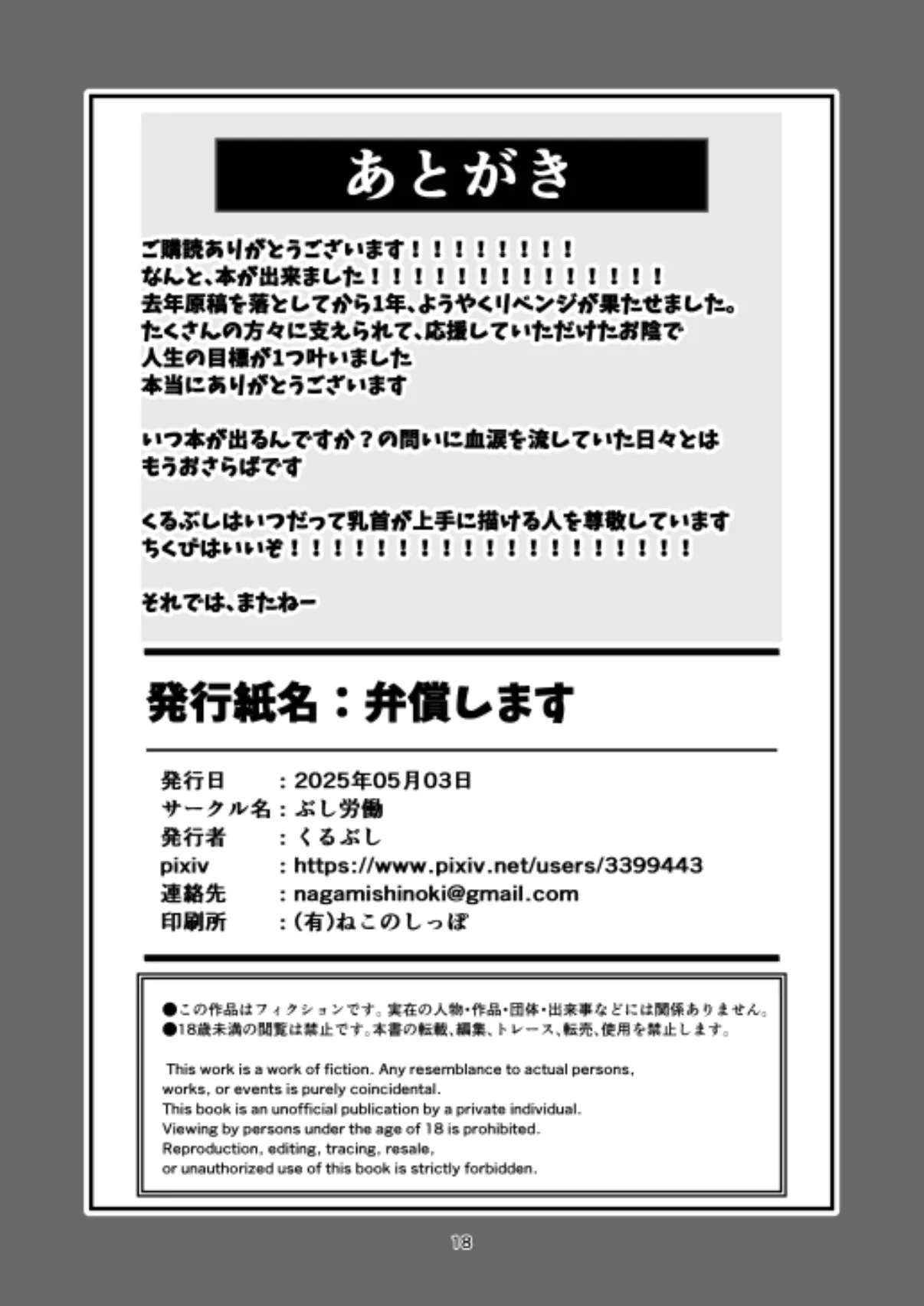 弁償します - page18
