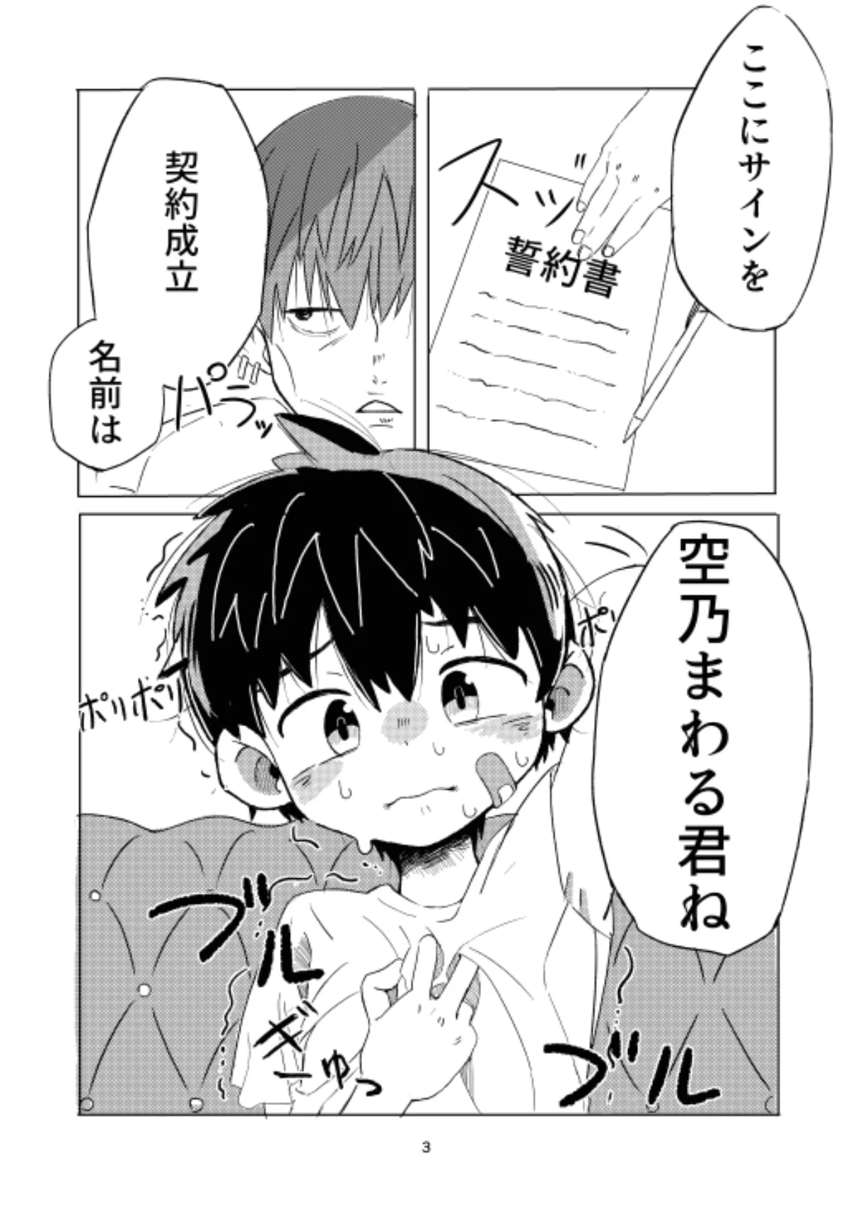弁償します - page3