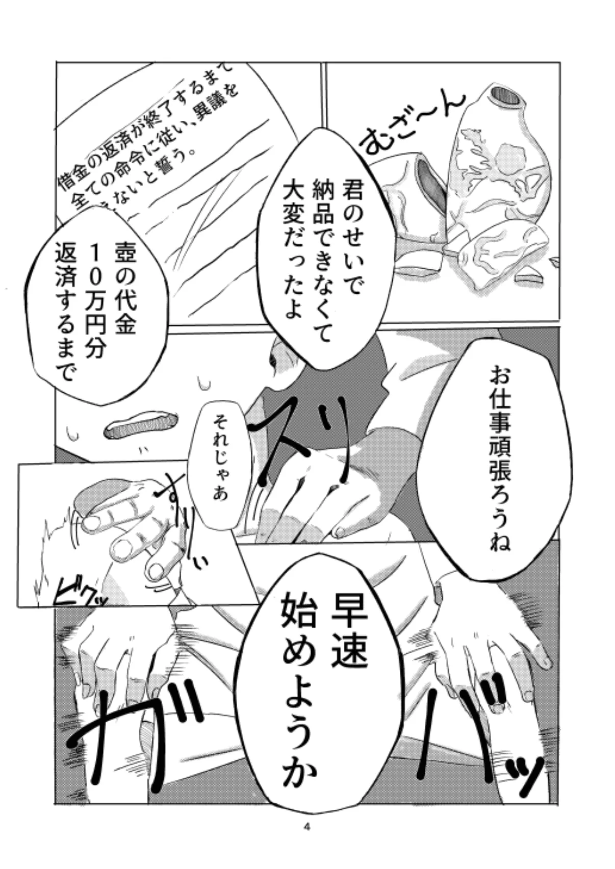 弁償します - page4