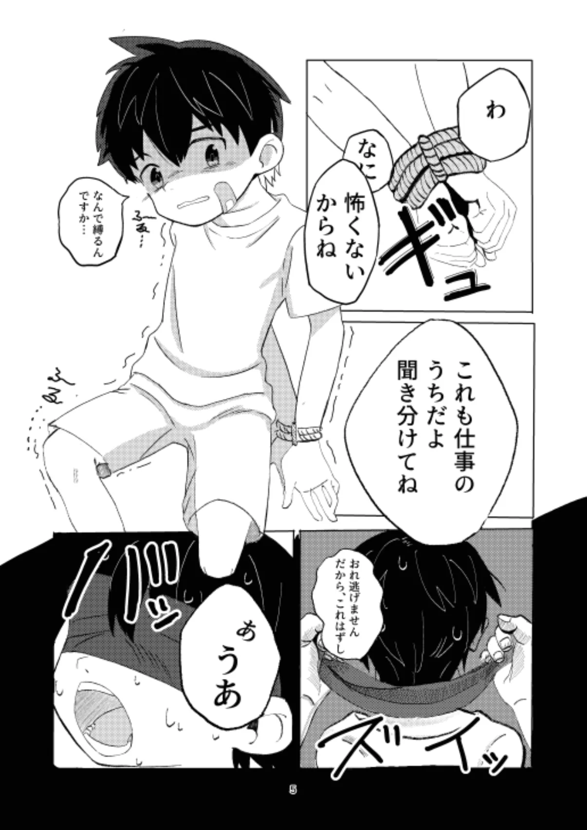 弁償します - page5