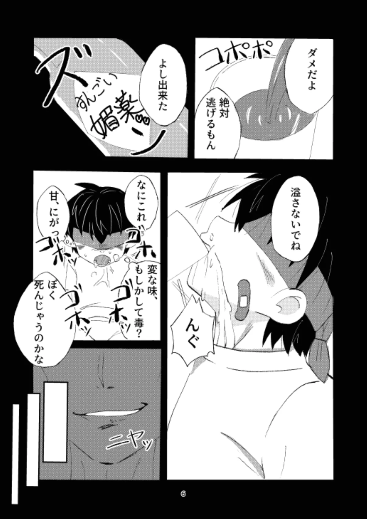 弁償します - page6