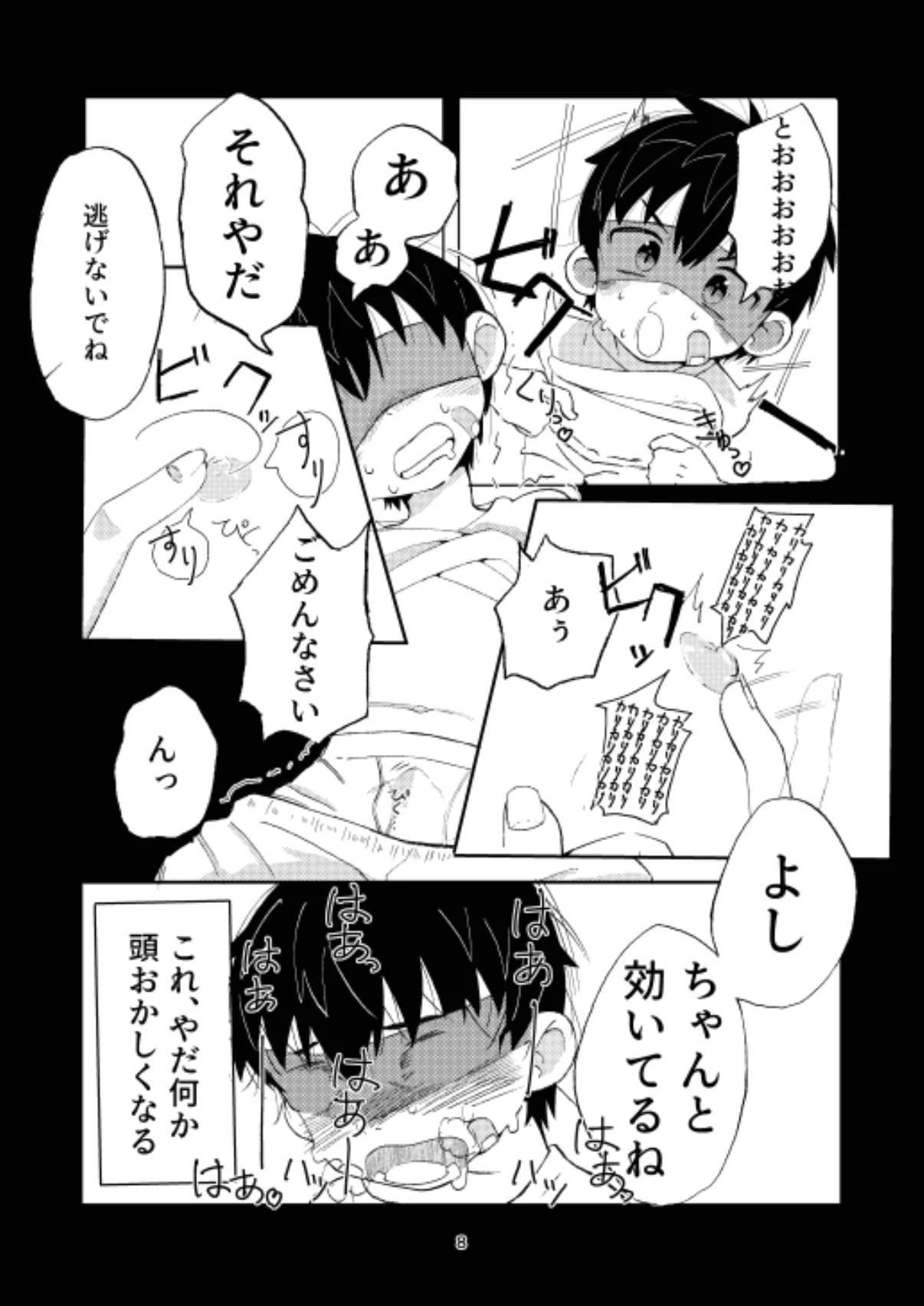 弁償します - page8