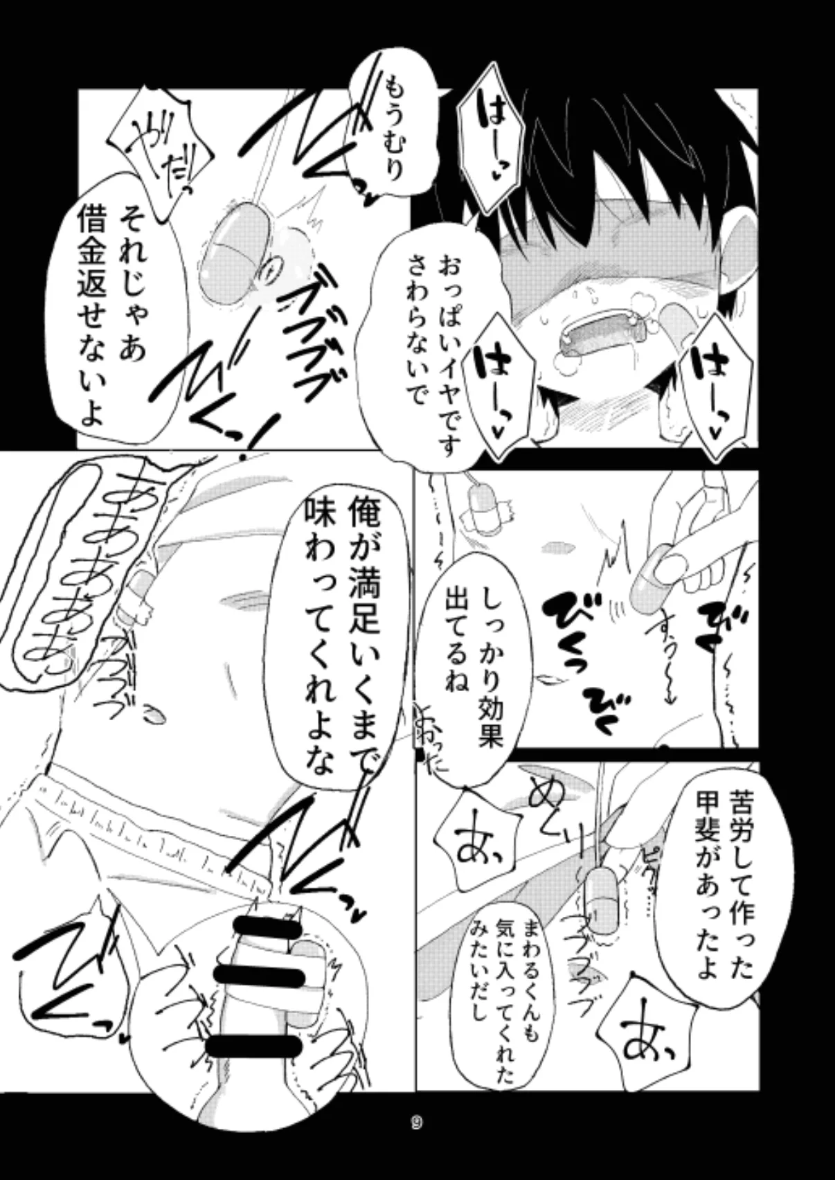 弁償します - page9