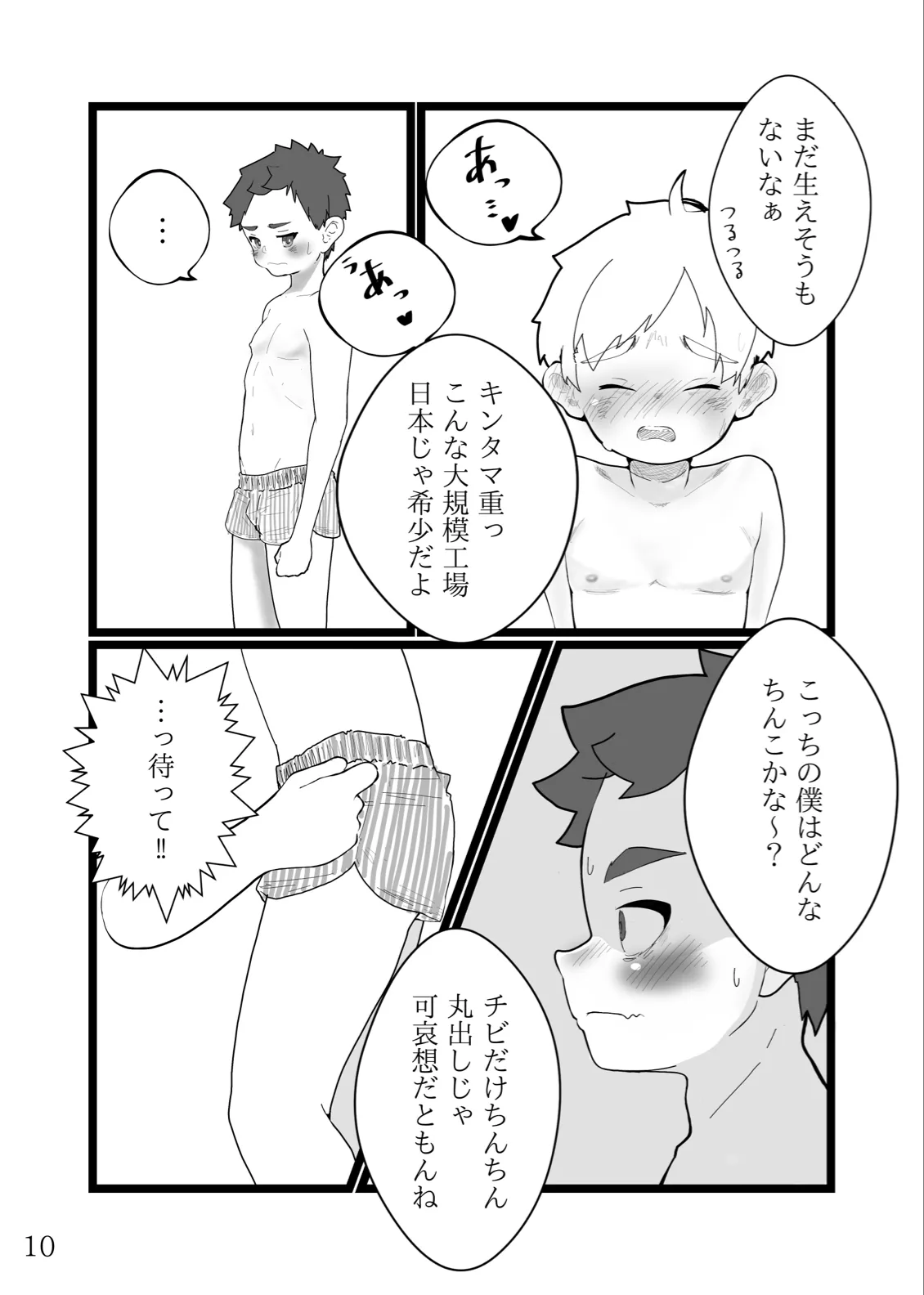 熱帯夜の不等号 - page11