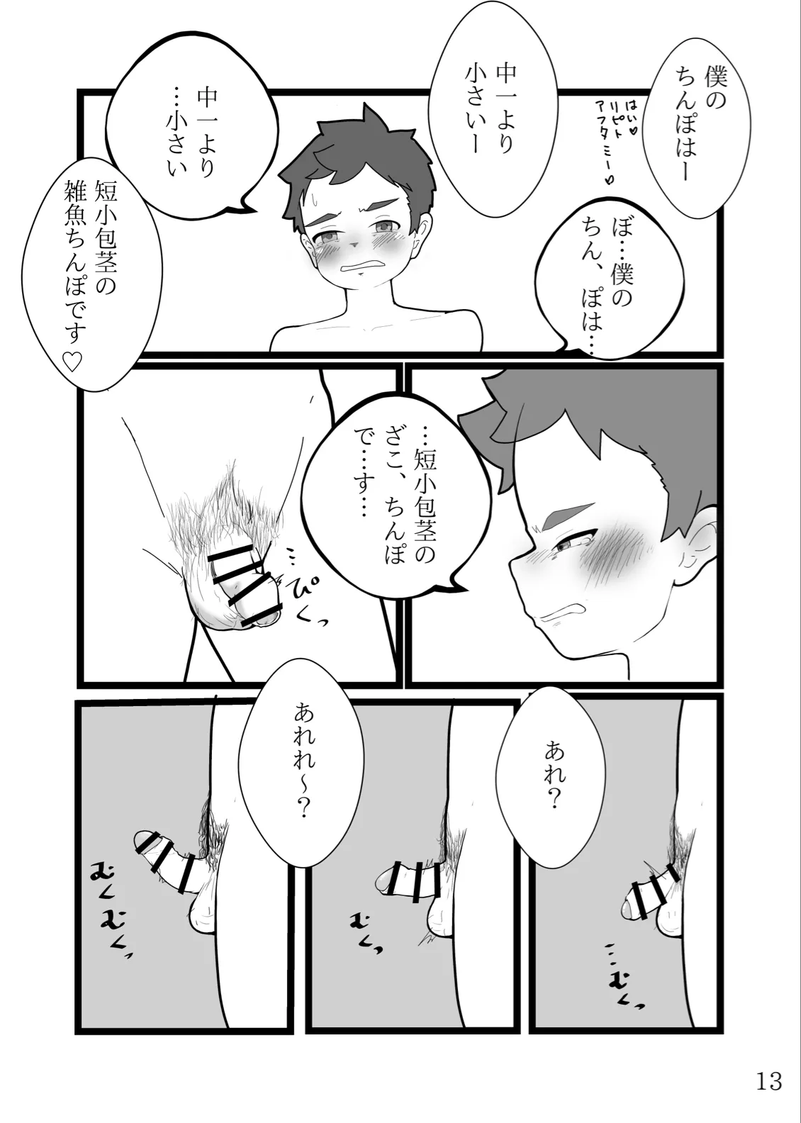 熱帯夜の不等号 - page14
