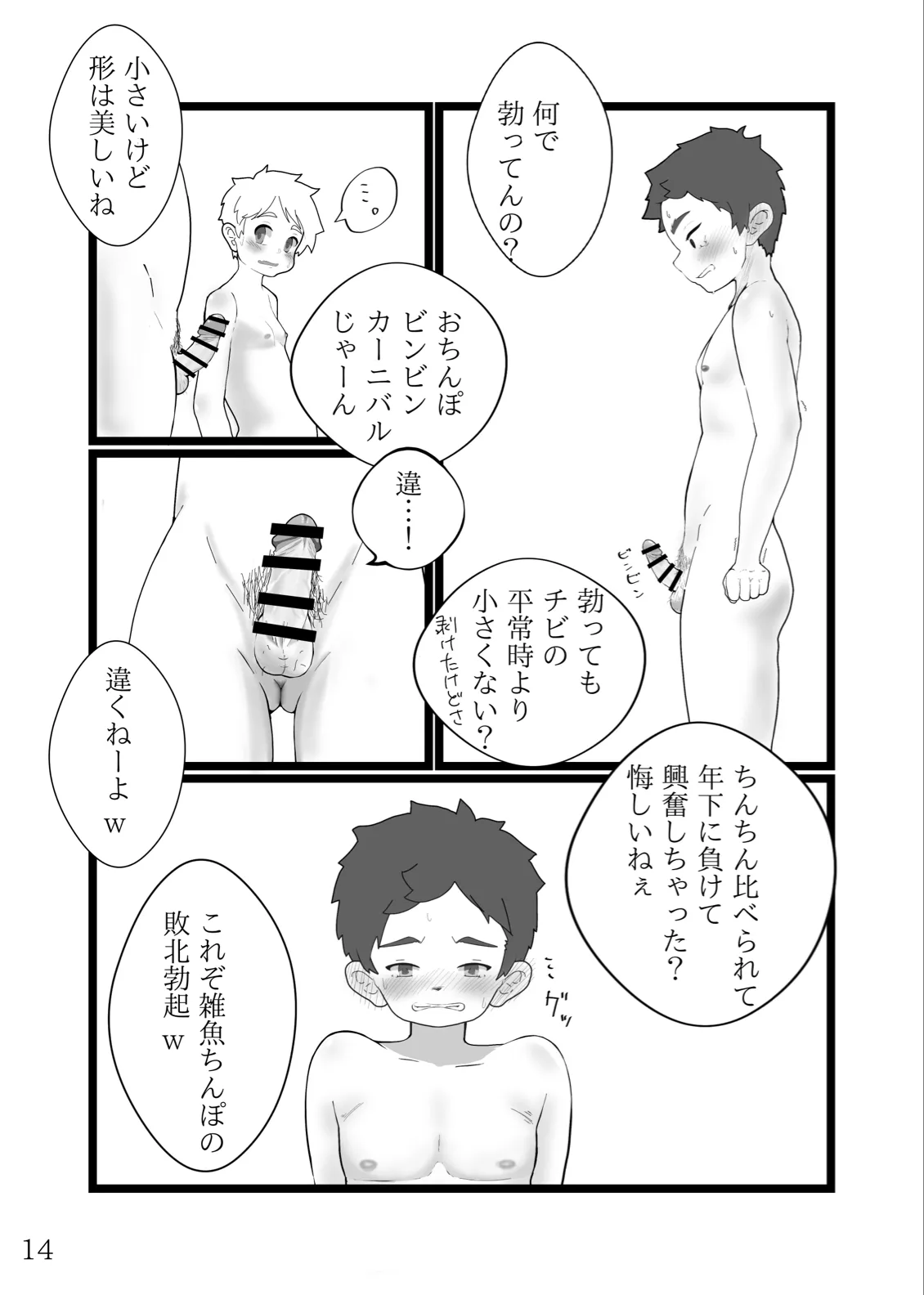 熱帯夜の不等号 - page15