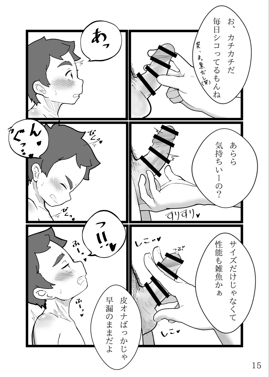 熱帯夜の不等号 - page16