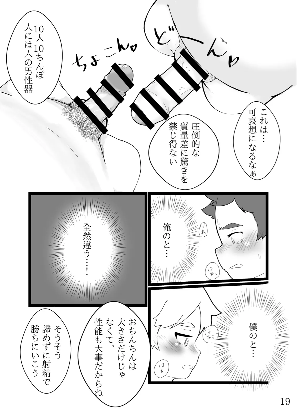 熱帯夜の不等号 - page20