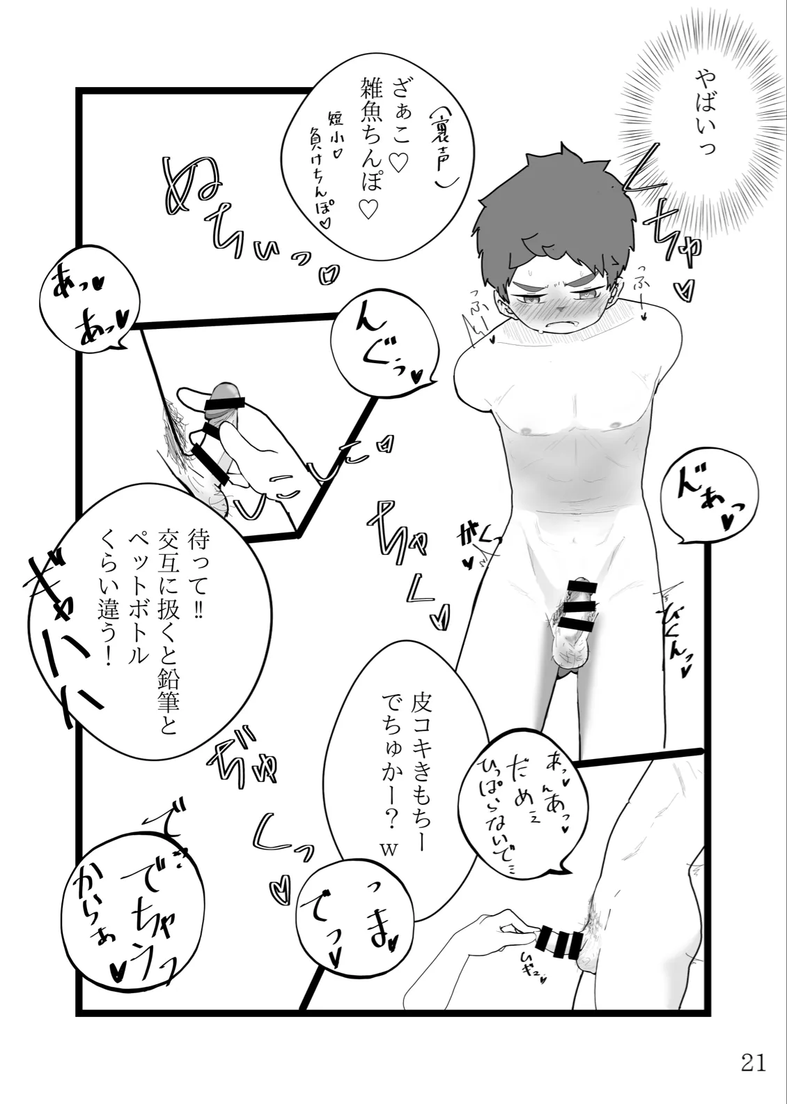 熱帯夜の不等号 - page22