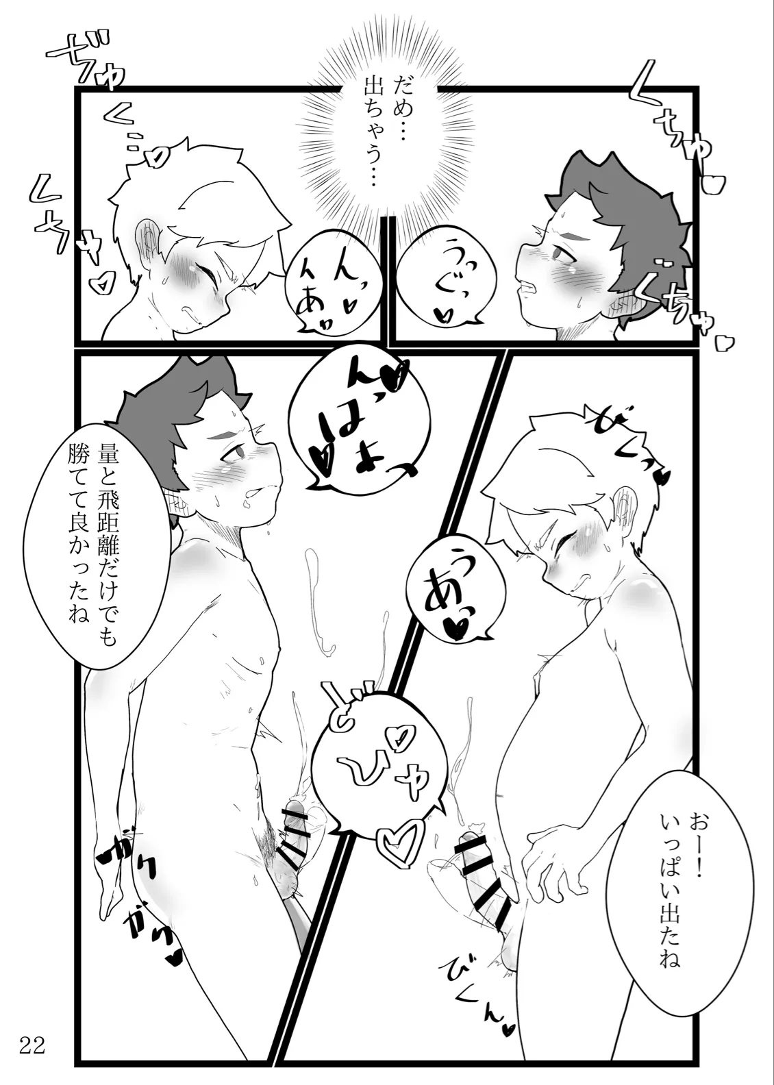 熱帯夜の不等号 - page23