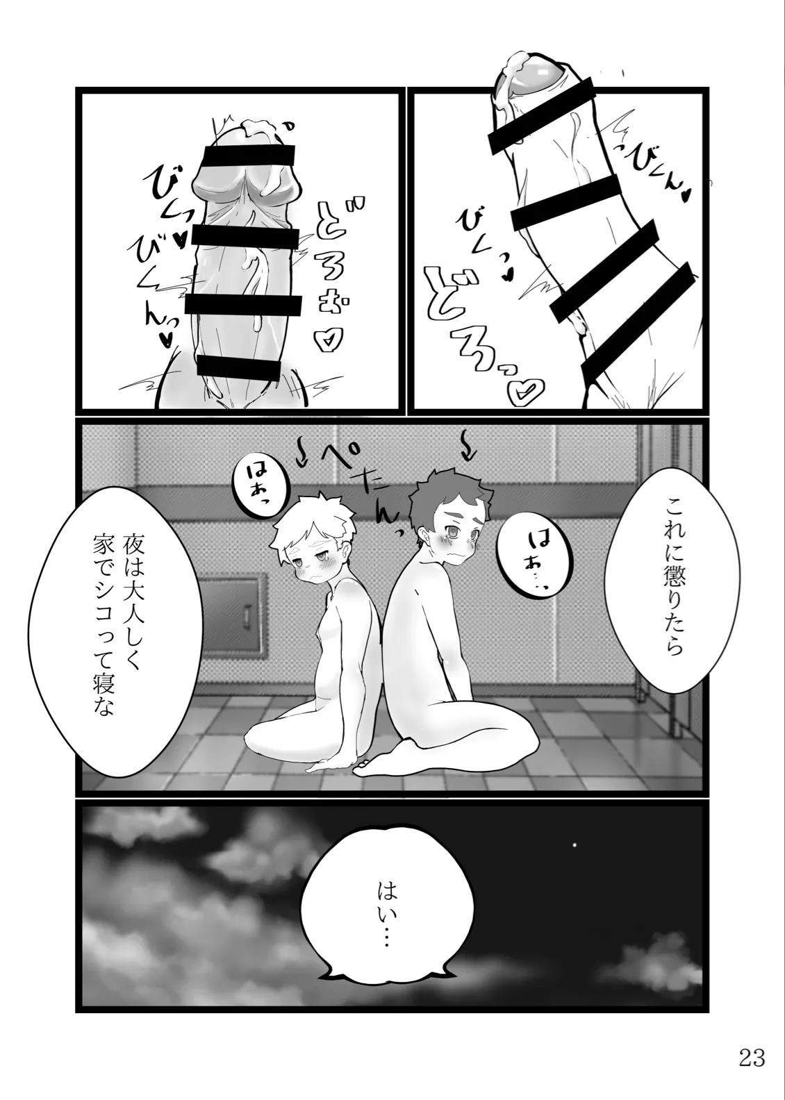 熱帯夜の不等号 - page24