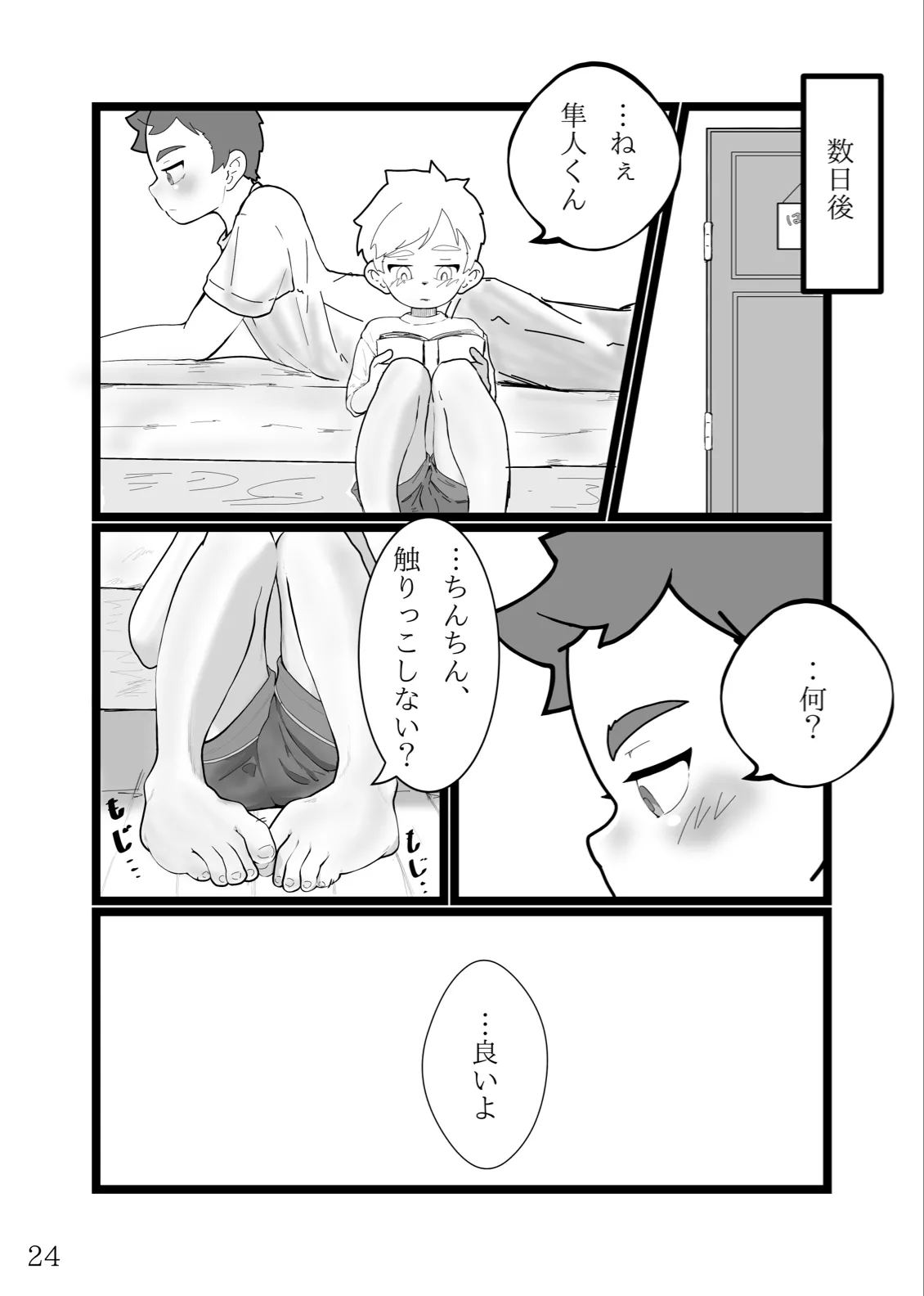 熱帯夜の不等号 - page25