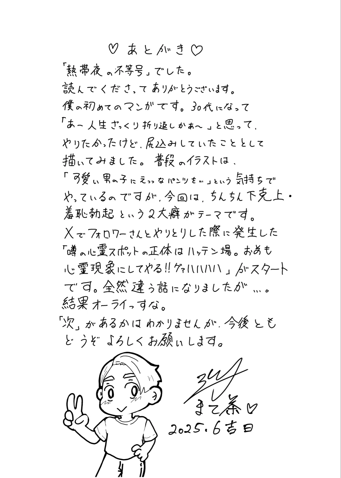 熱帯夜の不等号 - page26