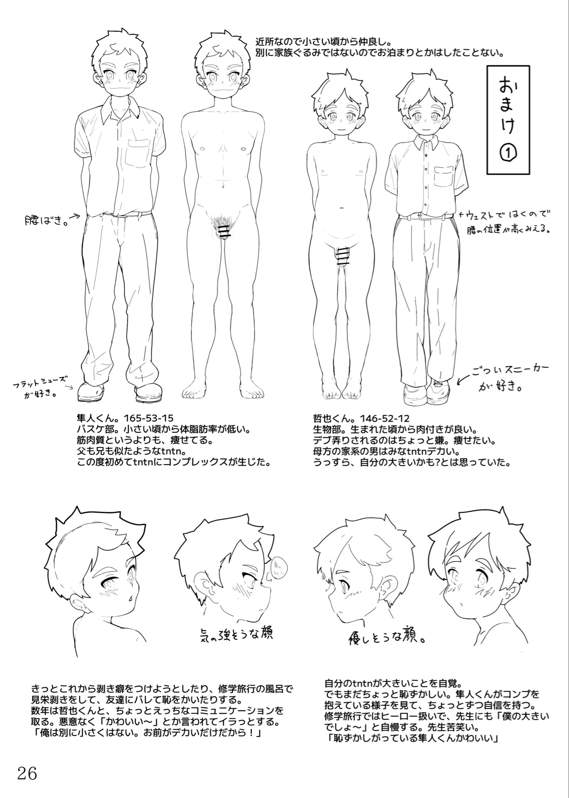 熱帯夜の不等号 - page27