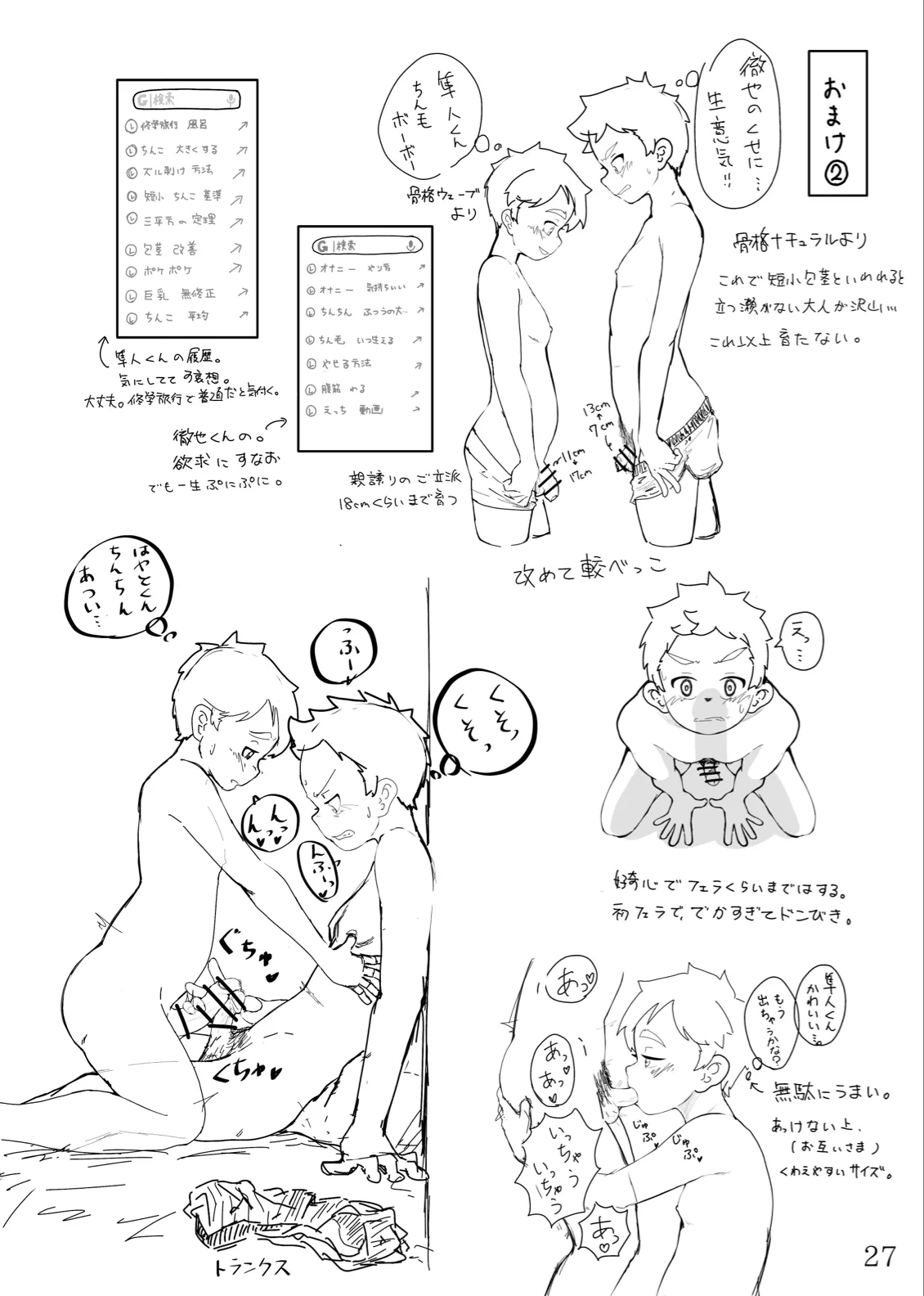 熱帯夜の不等号 - page28