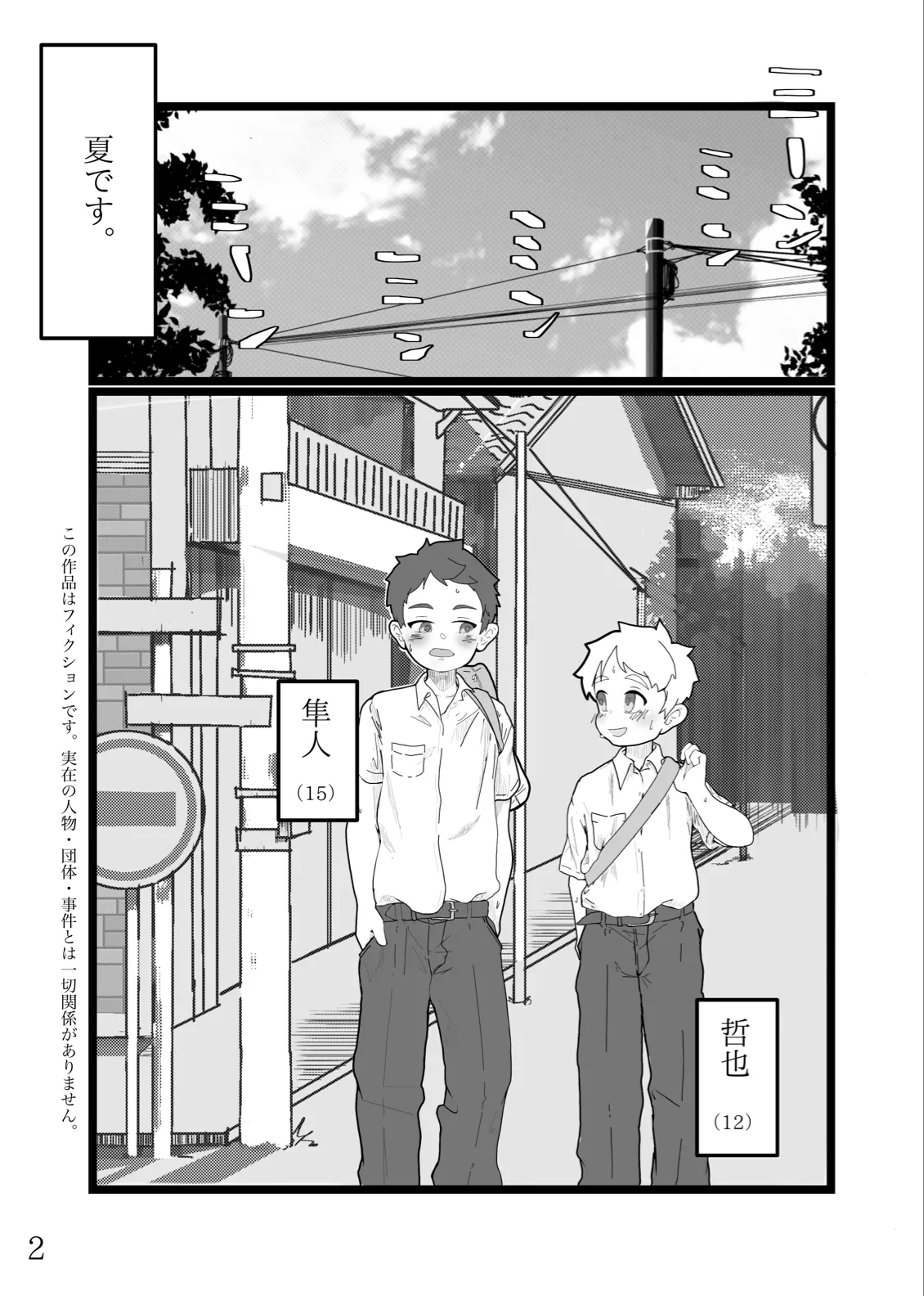 熱帯夜の不等号 - page3