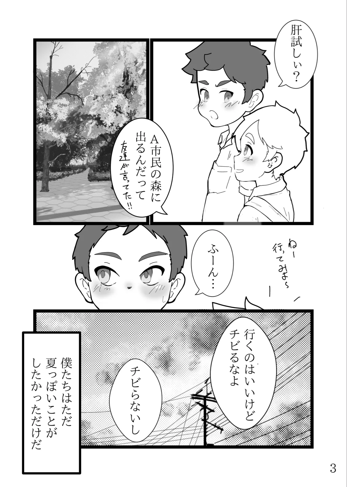 熱帯夜の不等号 - page4
