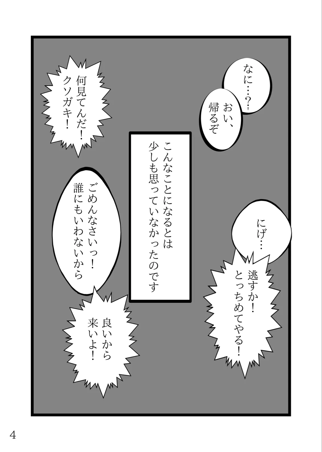 熱帯夜の不等号 - page5
