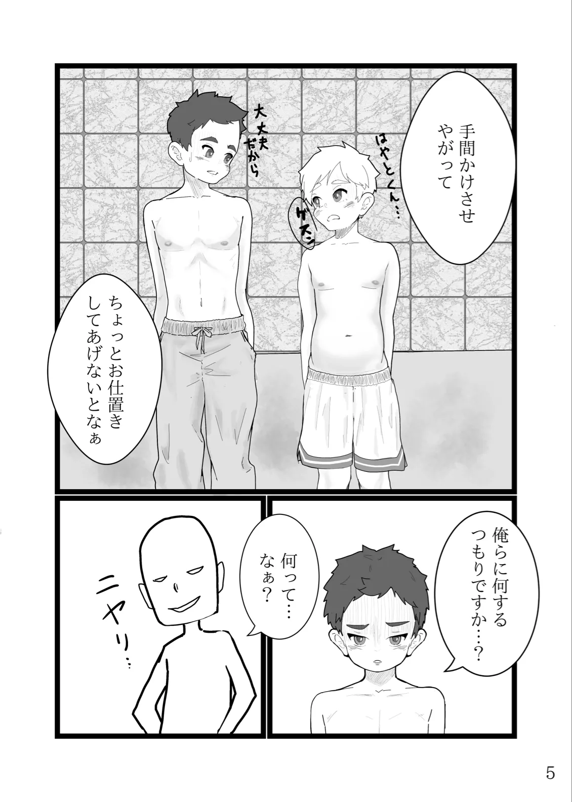 熱帯夜の不等号 - page6
