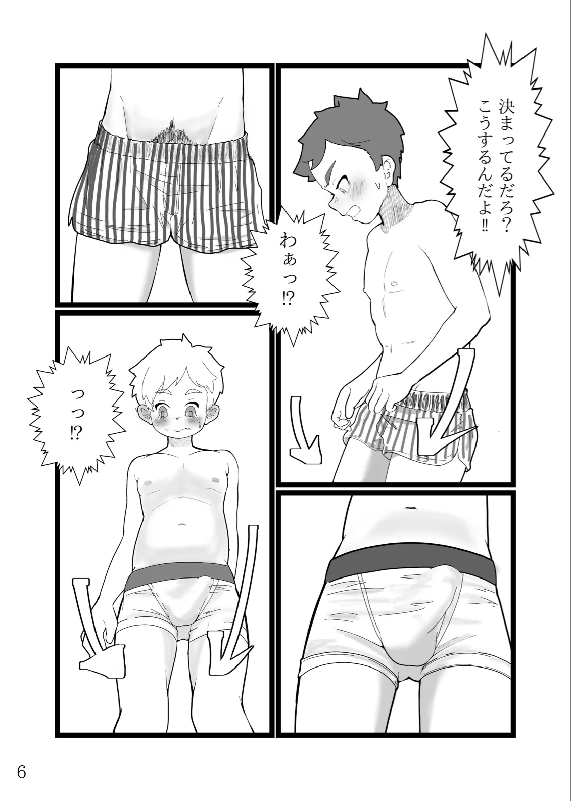 熱帯夜の不等号 - page7