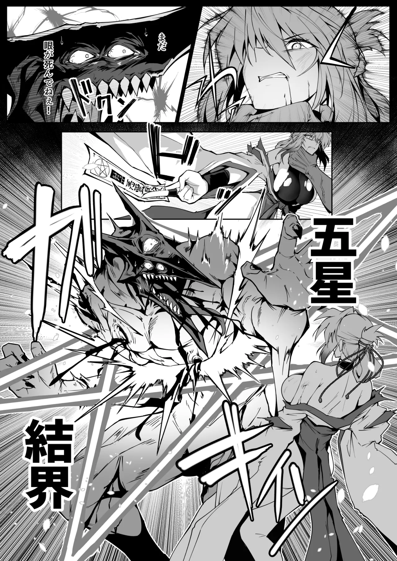 破魔の巫女２ - page34