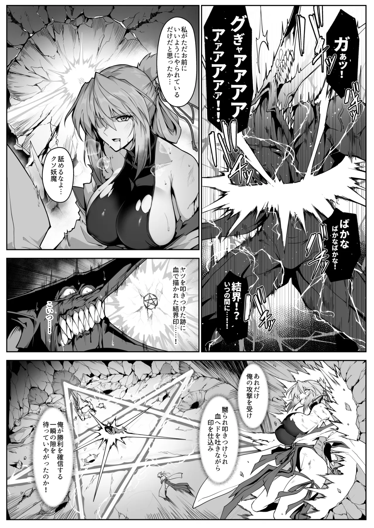 破魔の巫女２ - page35