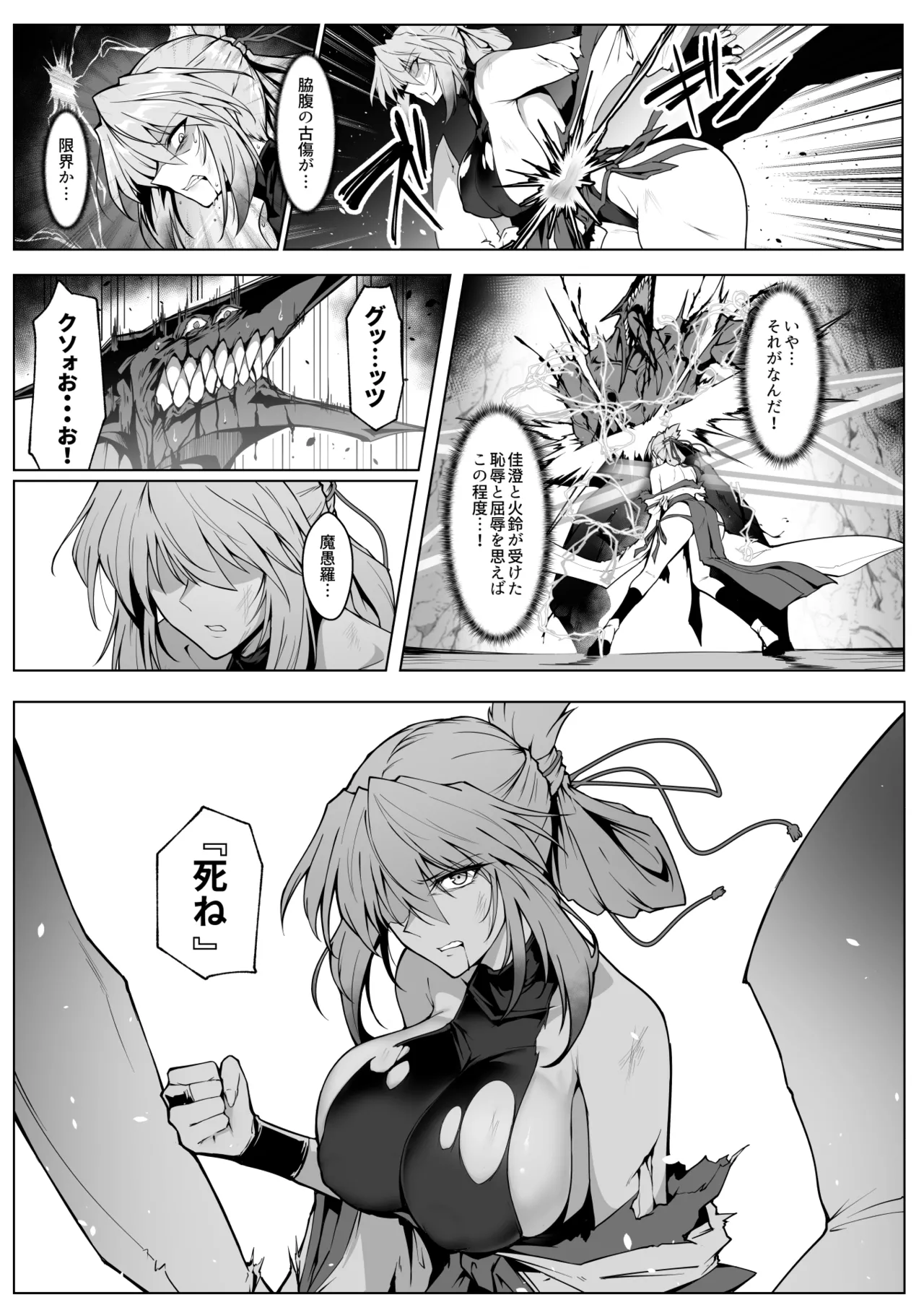 破魔の巫女２ - page36