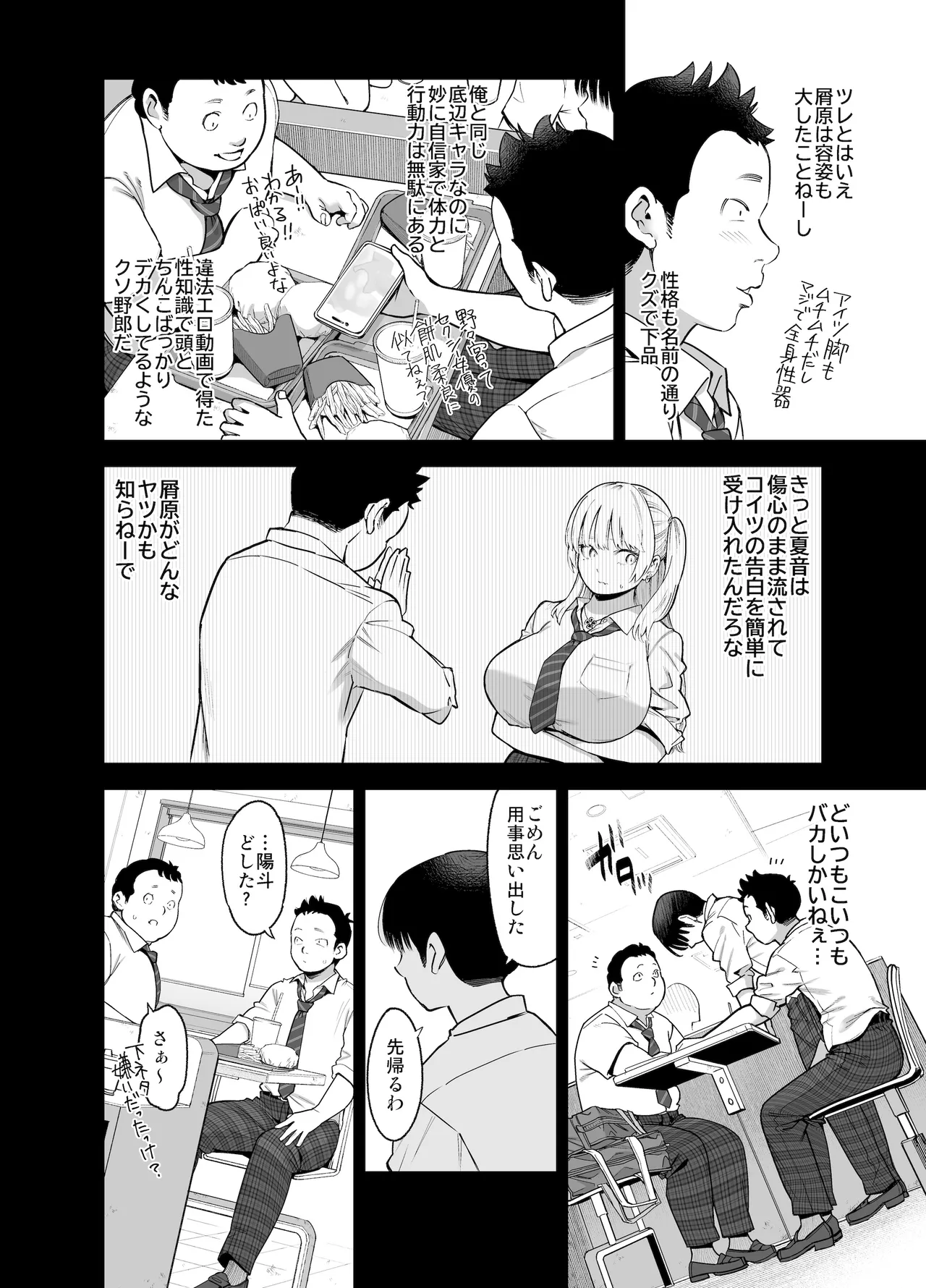 あの日、素直に好きと言えたなら - page13