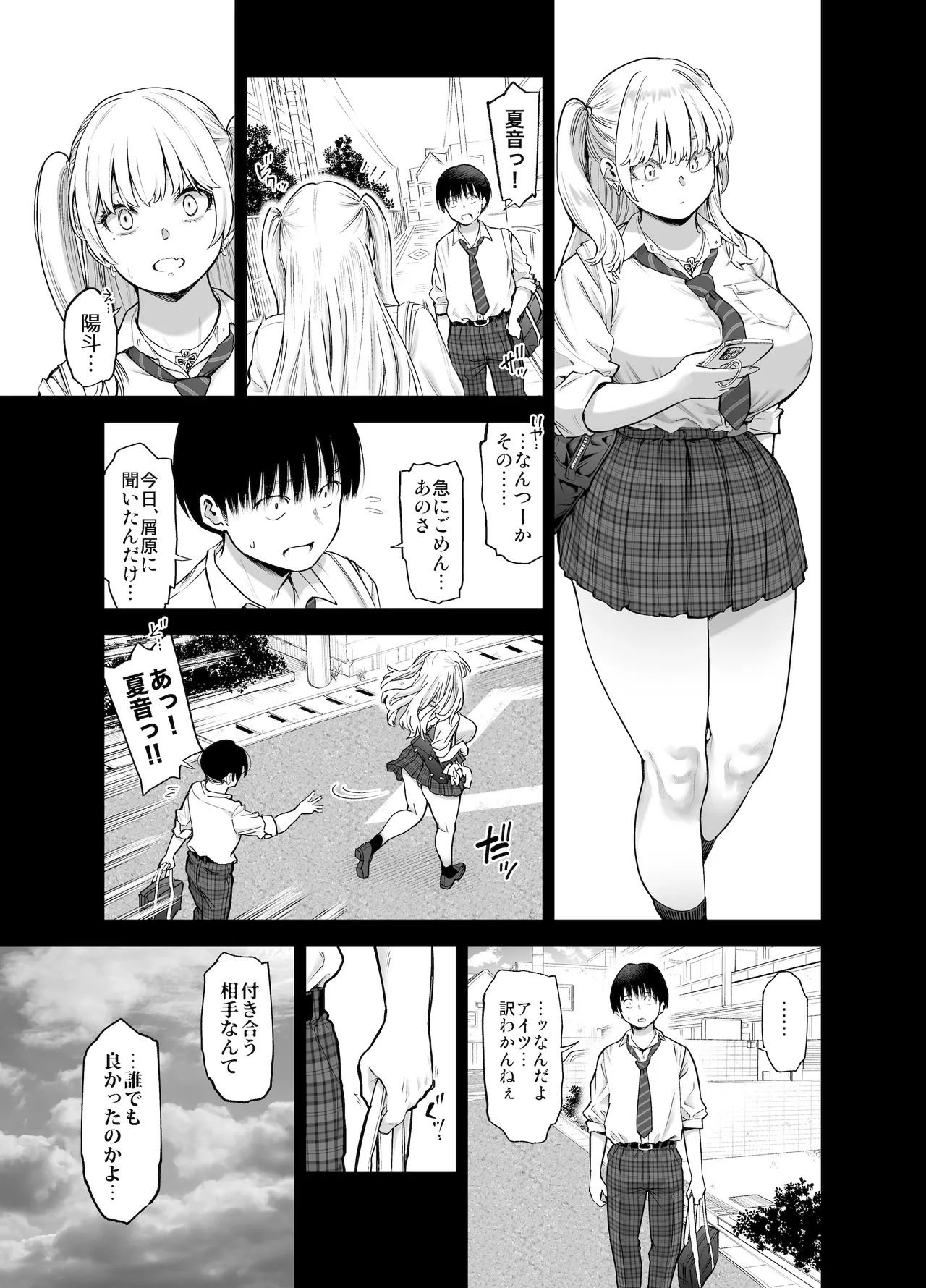 あの日、素直に好きと言えたなら - page14