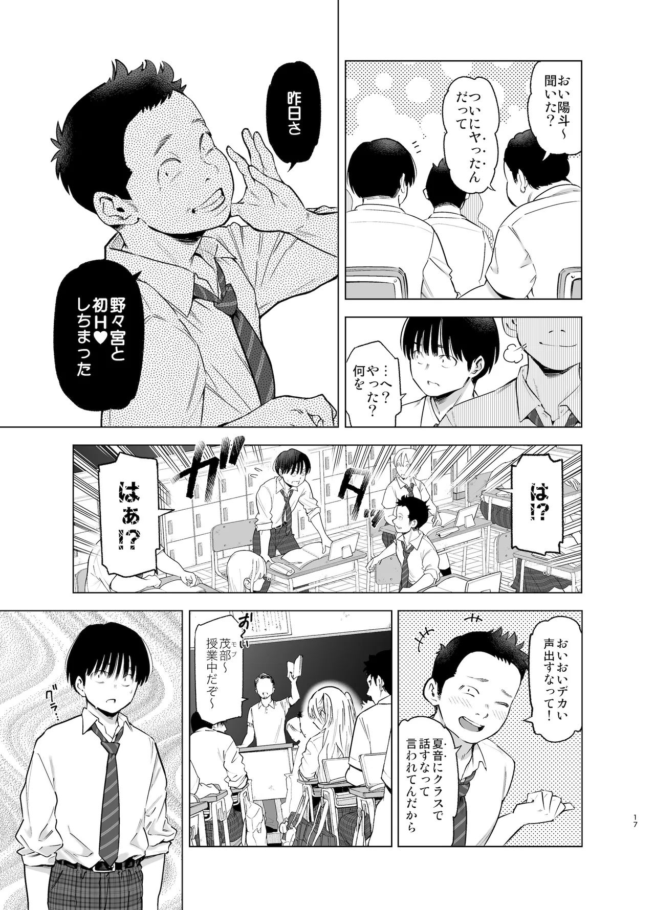 あの日、素直に好きと言えたなら - page16