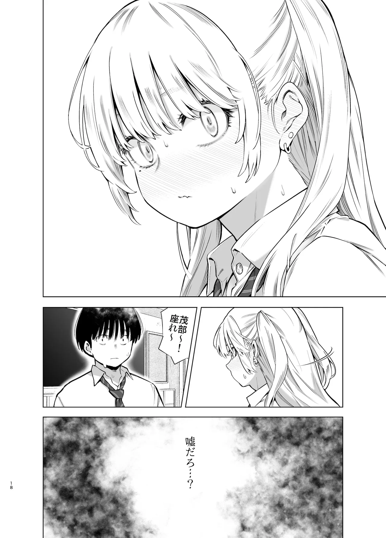あの日、素直に好きと言えたなら - page17