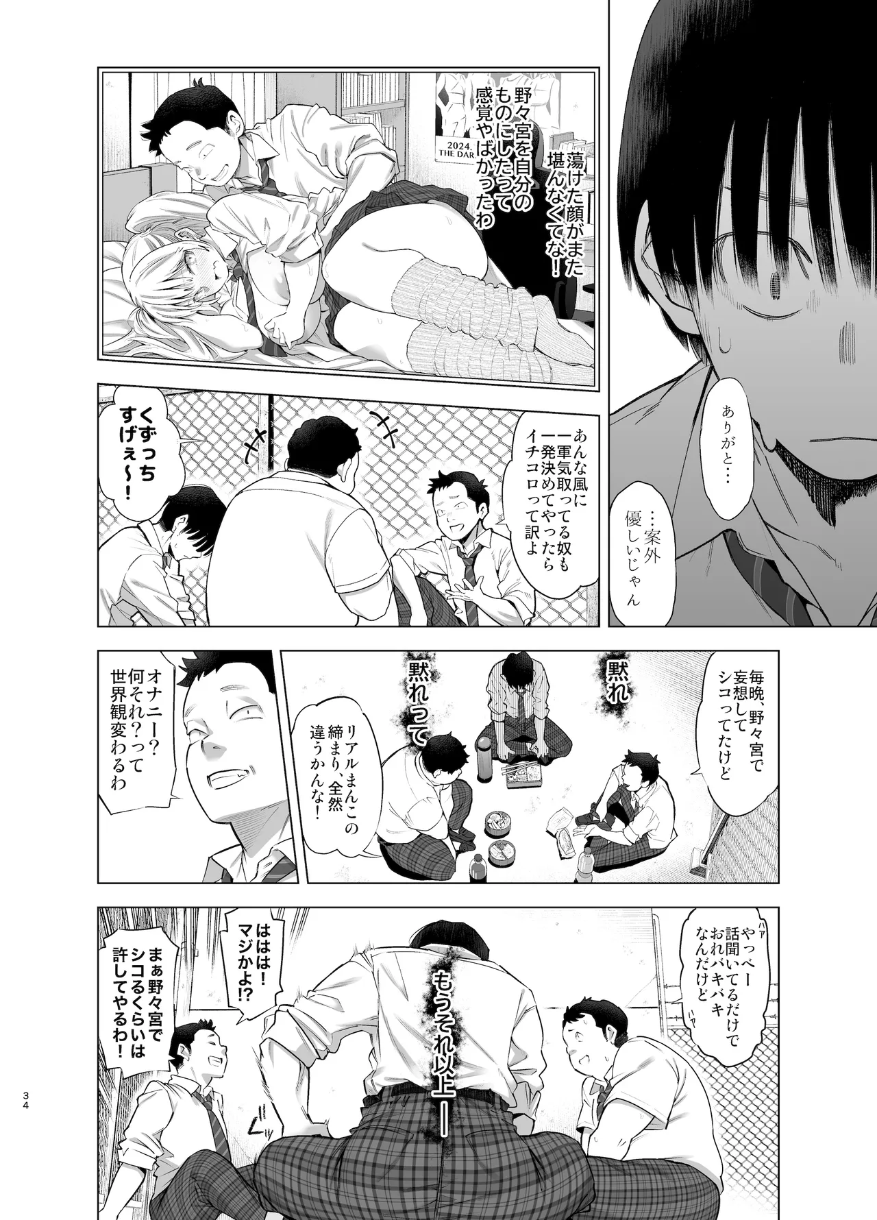 あの日、素直に好きと言えたなら - page33
