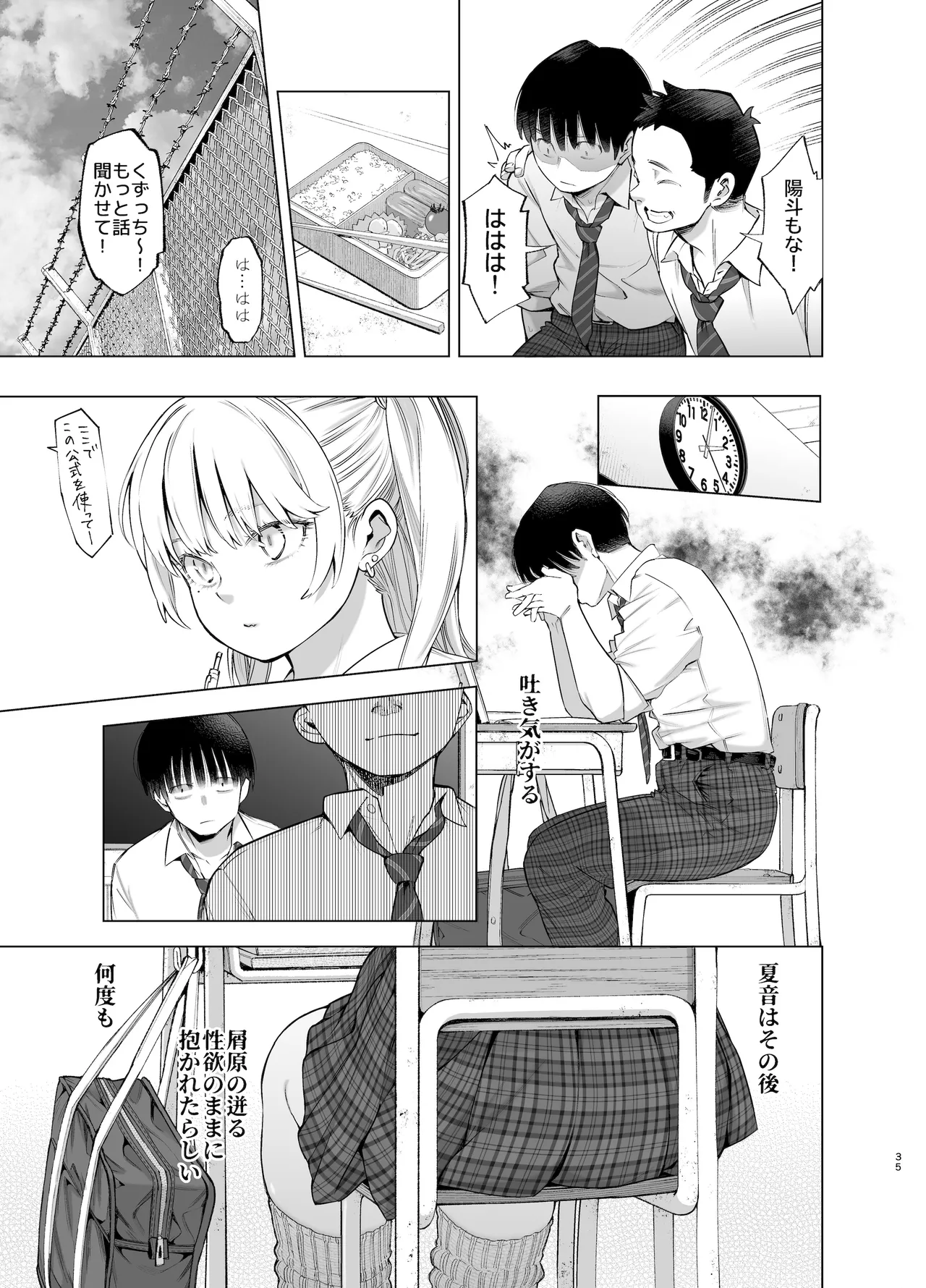 あの日、素直に好きと言えたなら - page34