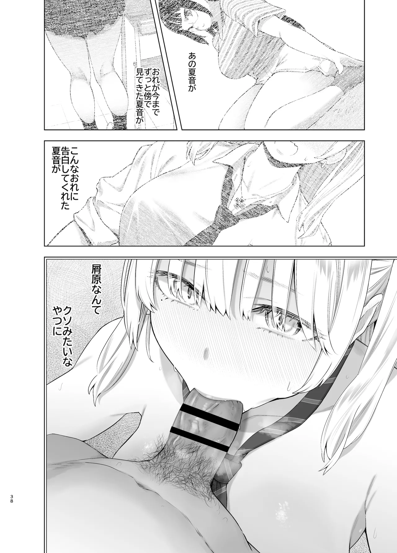 あの日、素直に好きと言えたなら - page37