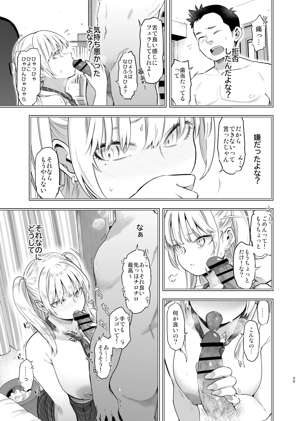 あの日、素直に好きと言えたなら - page38