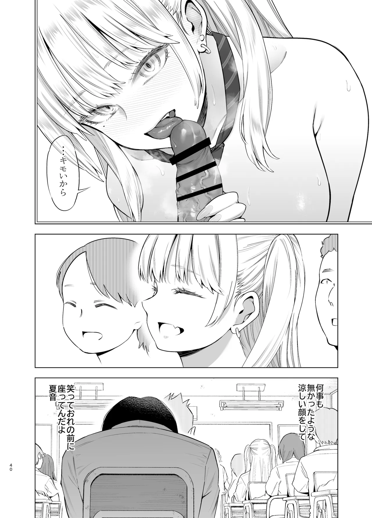 あの日、素直に好きと言えたなら - page39