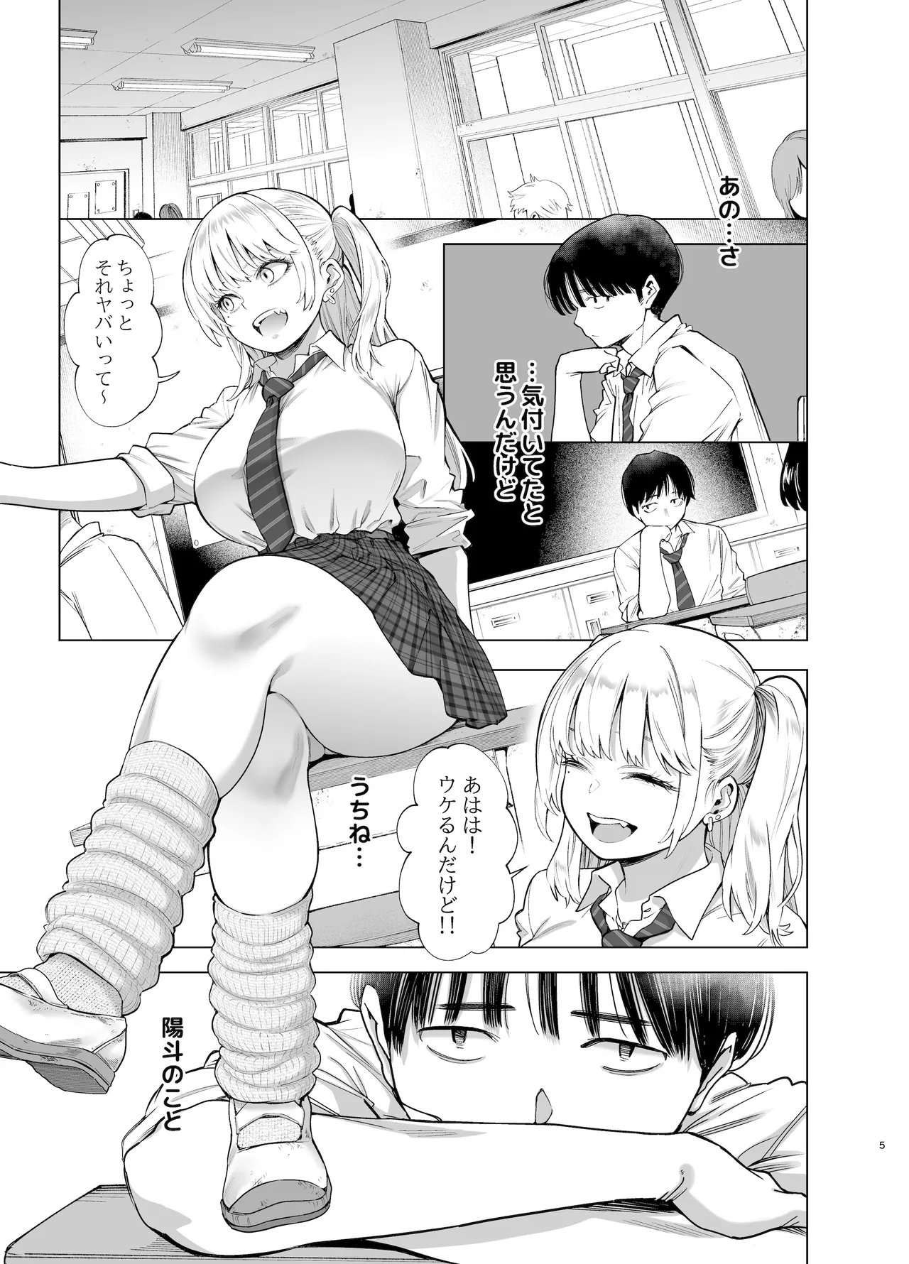 あの日、素直に好きと言えたなら - page4