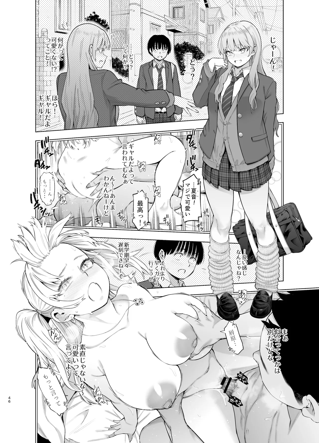 あの日、素直に好きと言えたなら - page45