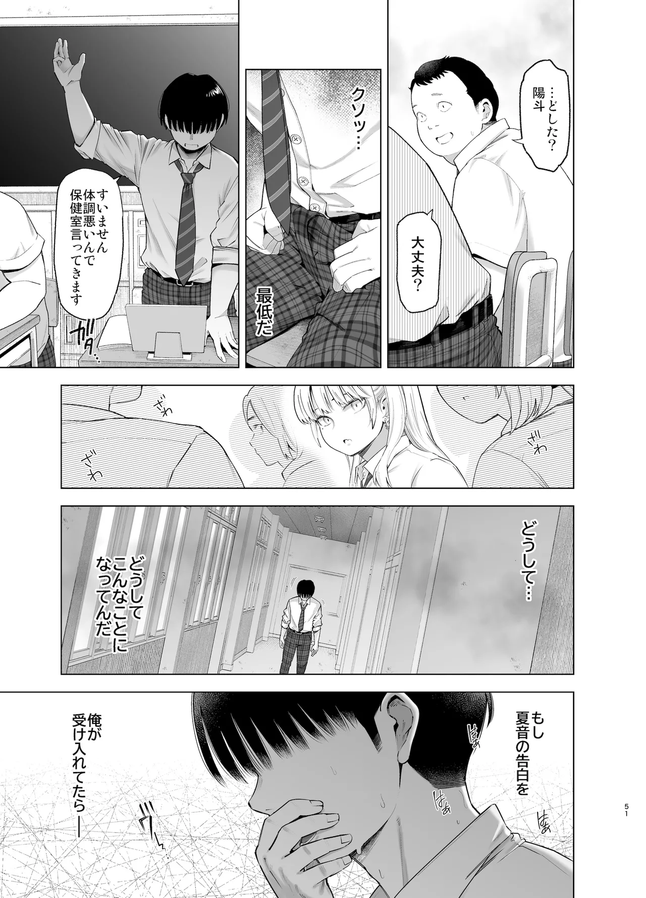 あの日、素直に好きと言えたなら - page50